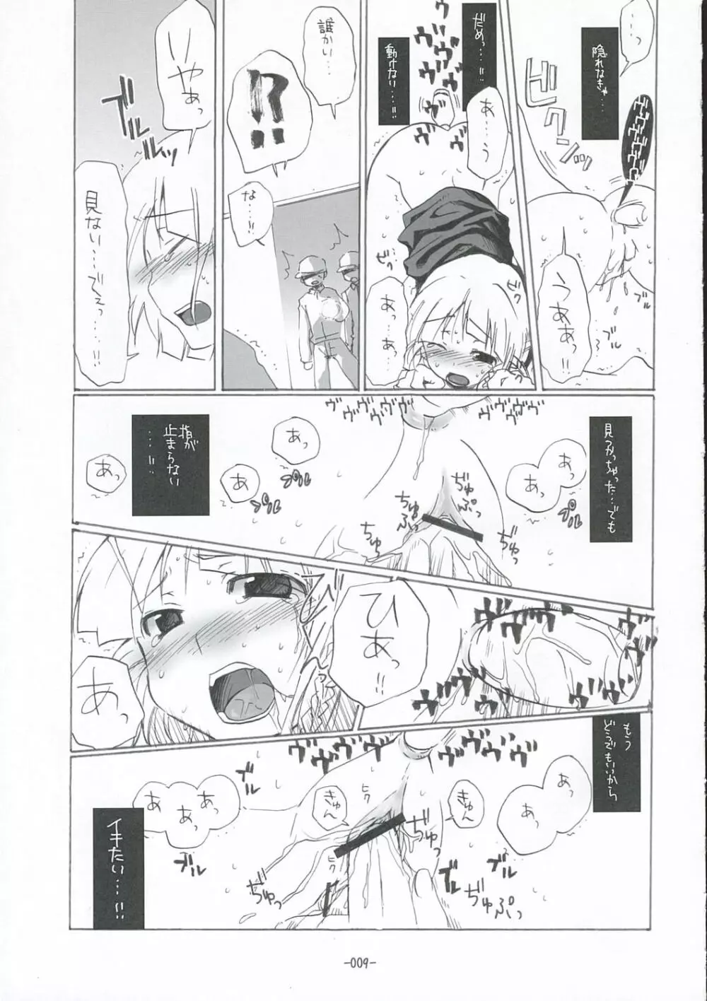 すぱろぼん02 Page.8