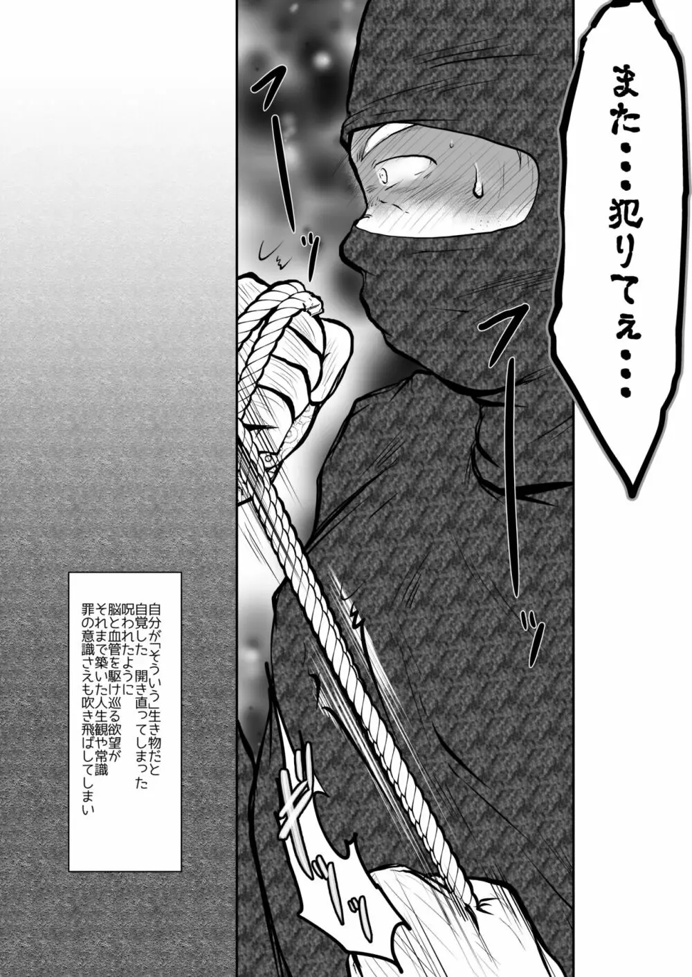 オレ、しょーご マゾどれい。 7 Page.11