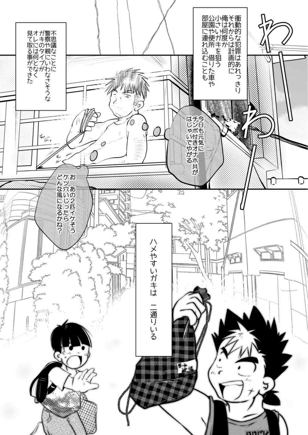 オレ、しょーご マゾどれい。 7 Page.12