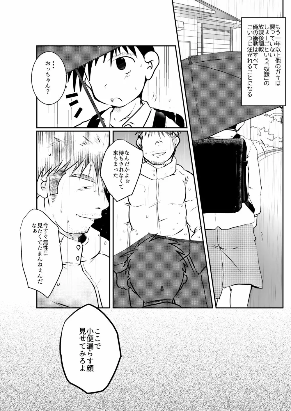 オレ、しょーご マゾどれい。 7 Page.17