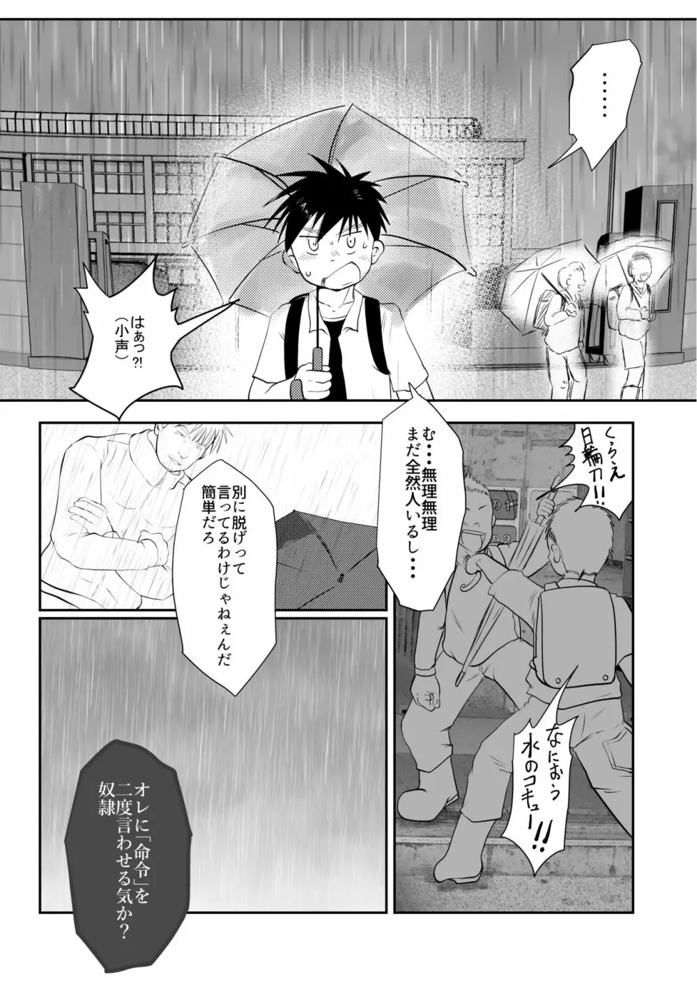 オレ、しょーご マゾどれい。 7 Page.18