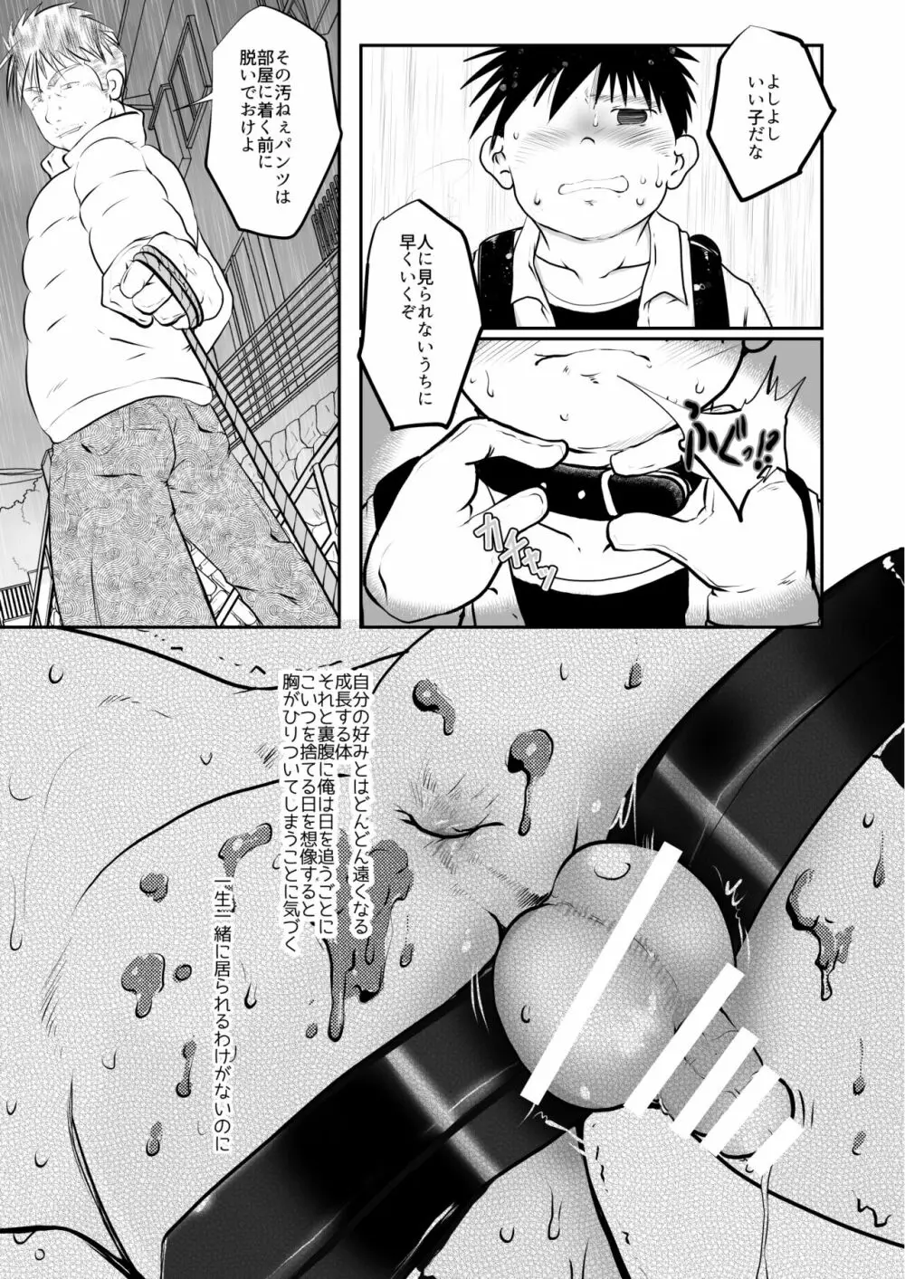 オレ、しょーご マゾどれい。 7 Page.20