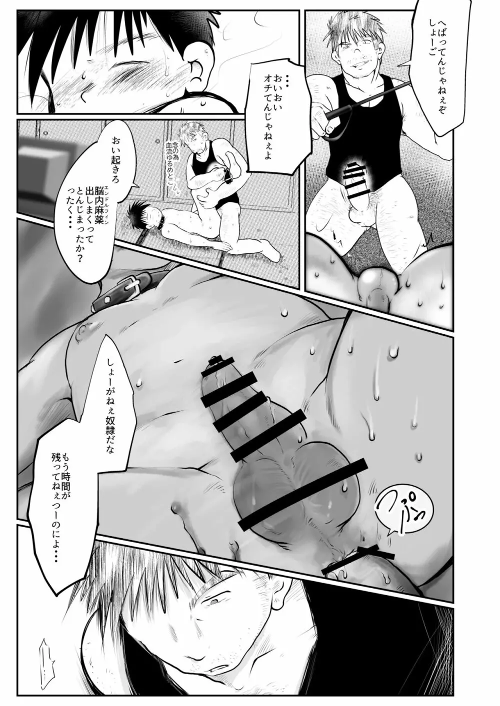 オレ、しょーご マゾどれい。 7 Page.22