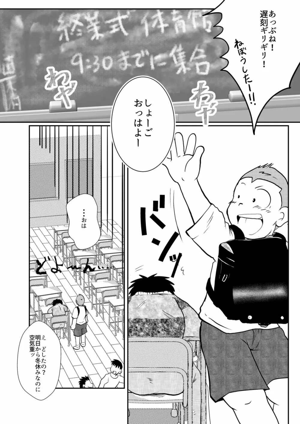 オレ、しょーご マゾどれい。 7 Page.26