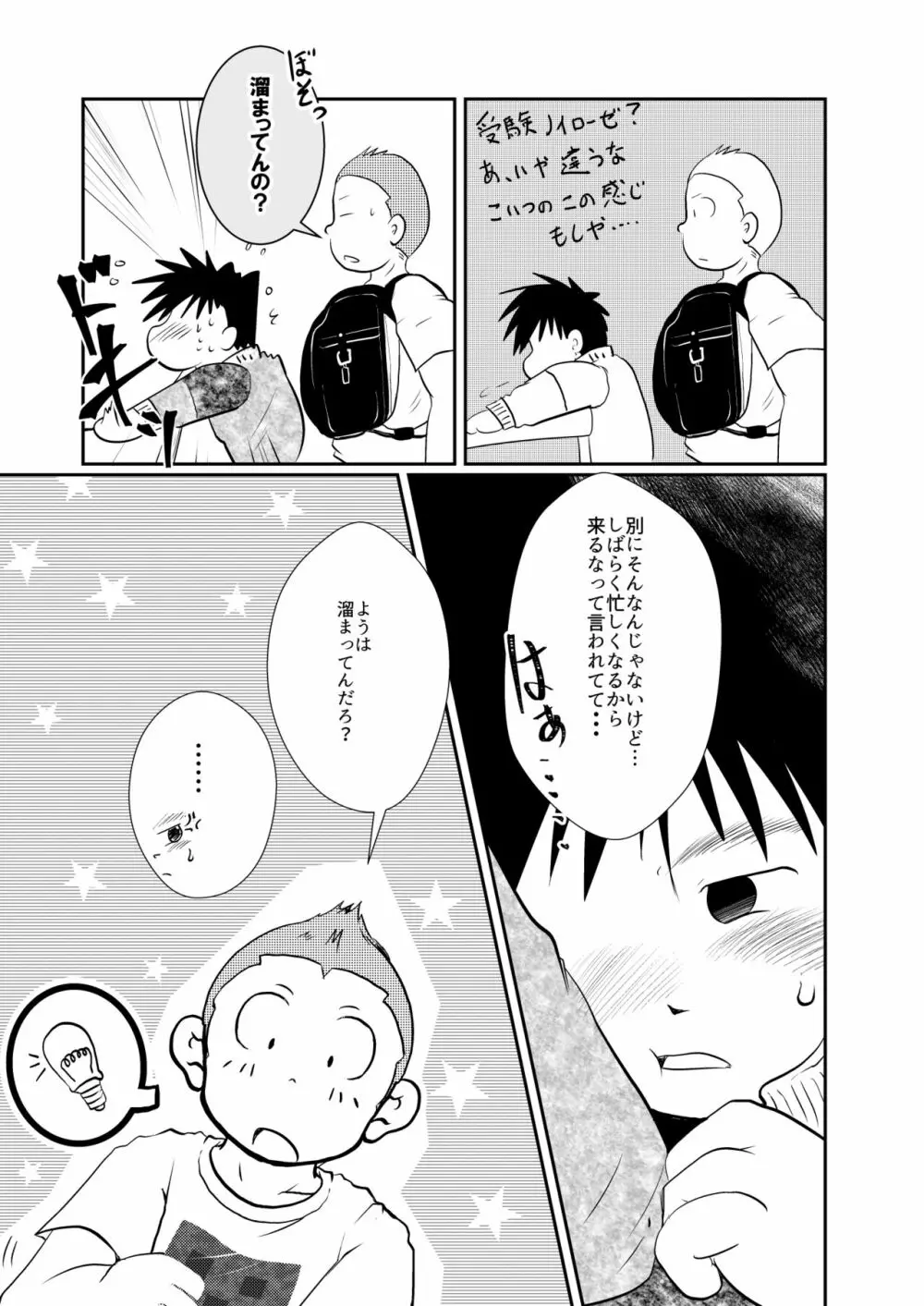 オレ、しょーご マゾどれい。 7 Page.27