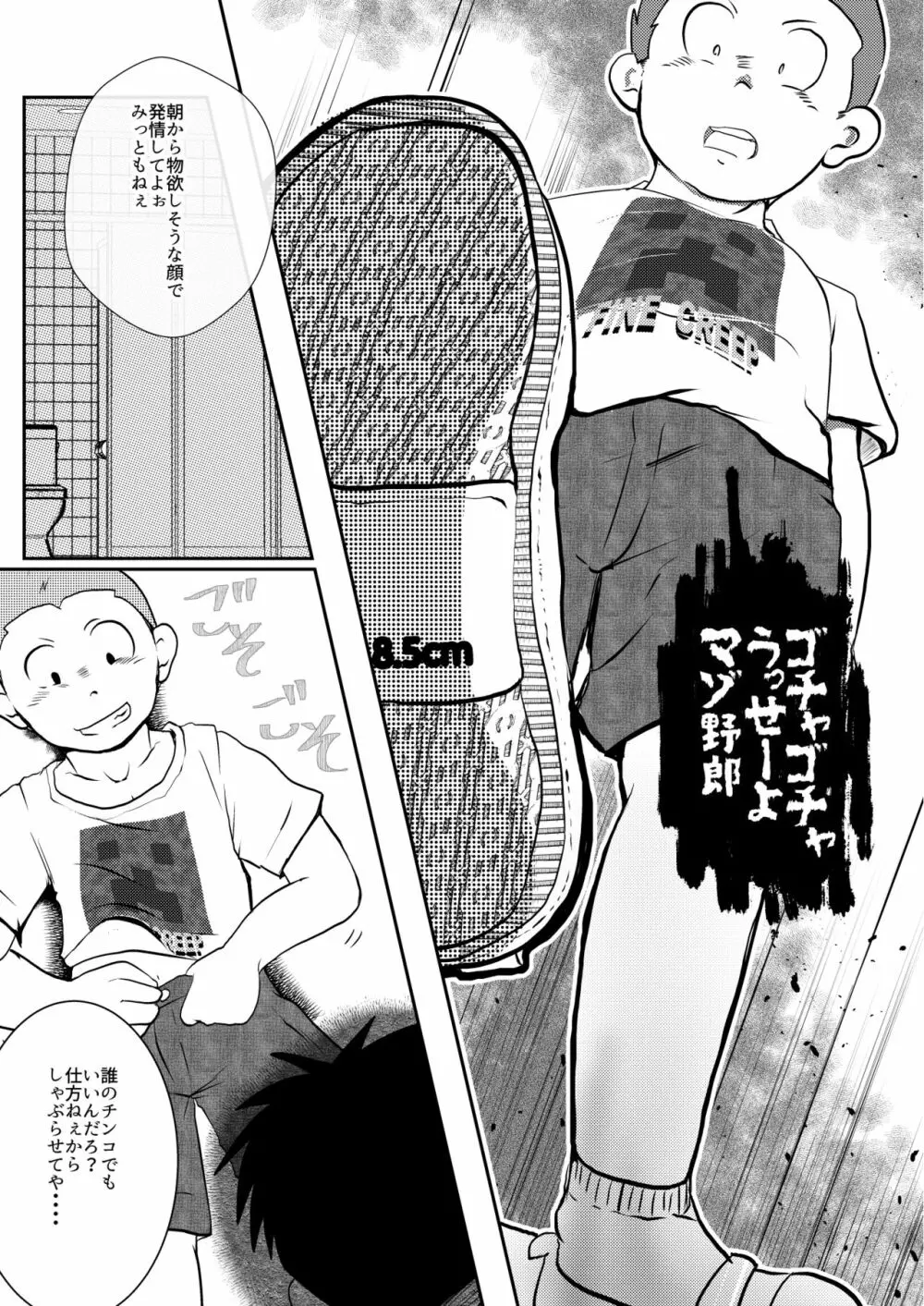 オレ、しょーご マゾどれい。 7 Page.29