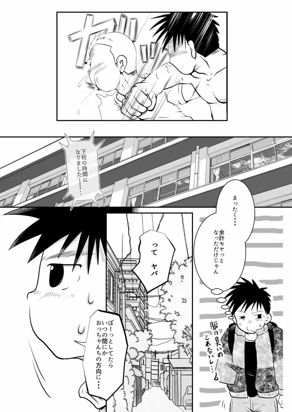 オレ、しょーご マゾどれい。 7 Page.36