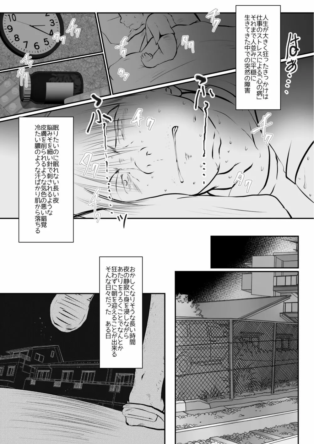 オレ、しょーご マゾどれい。 7 Page.6