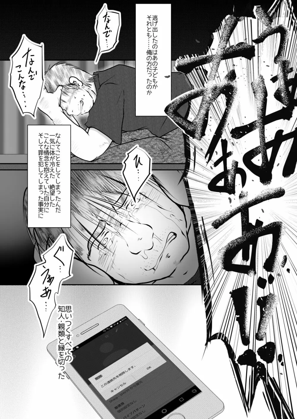 オレ、しょーご マゾどれい。 7 Page.9