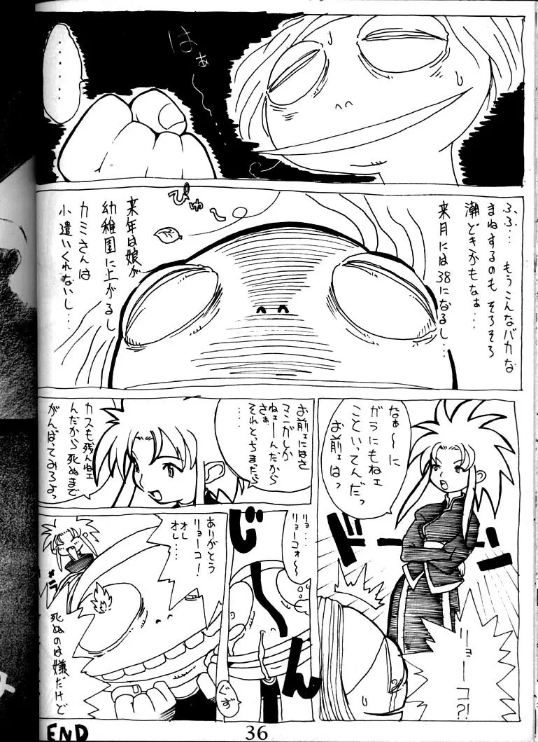 儚色 Page.35