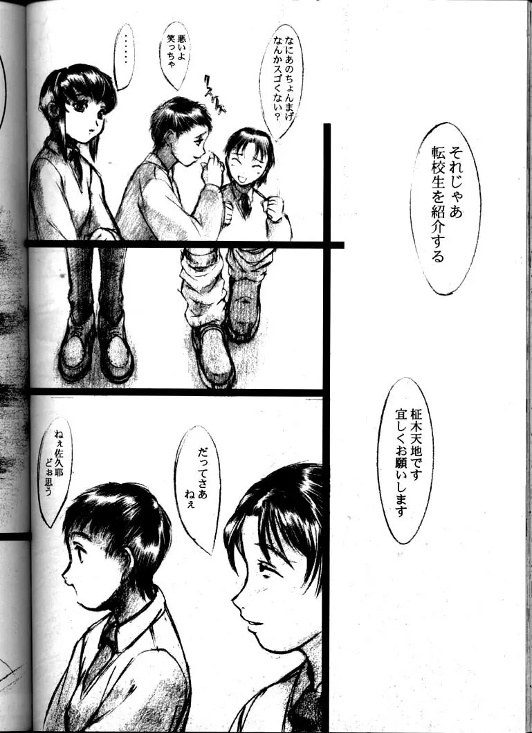 儚色 Page.57