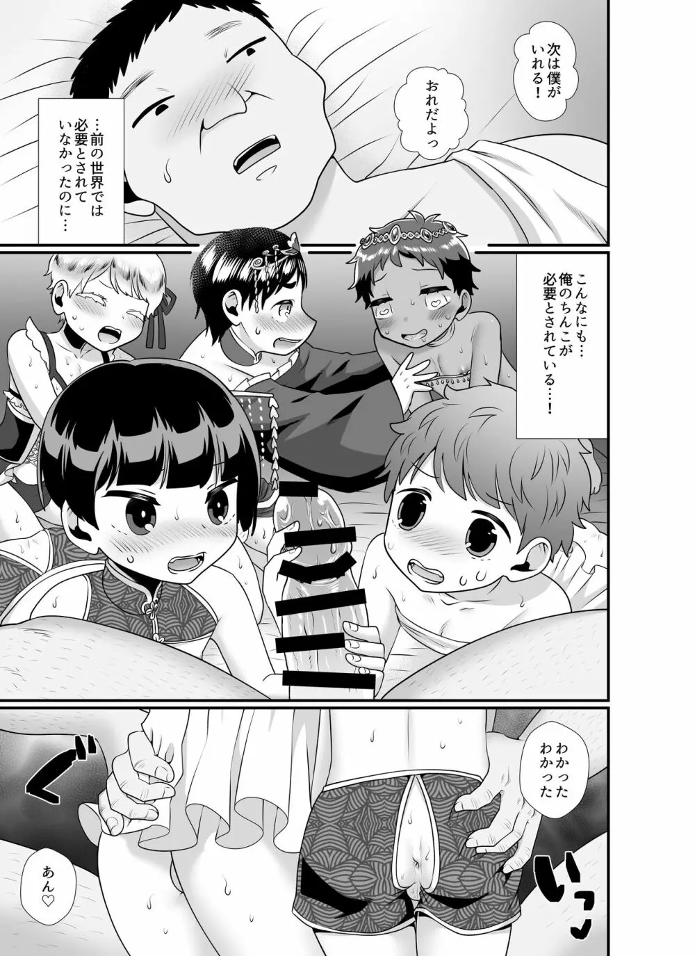 こちらはショタハーレム～ショノ国編&バナナショタ園編～ Page.13