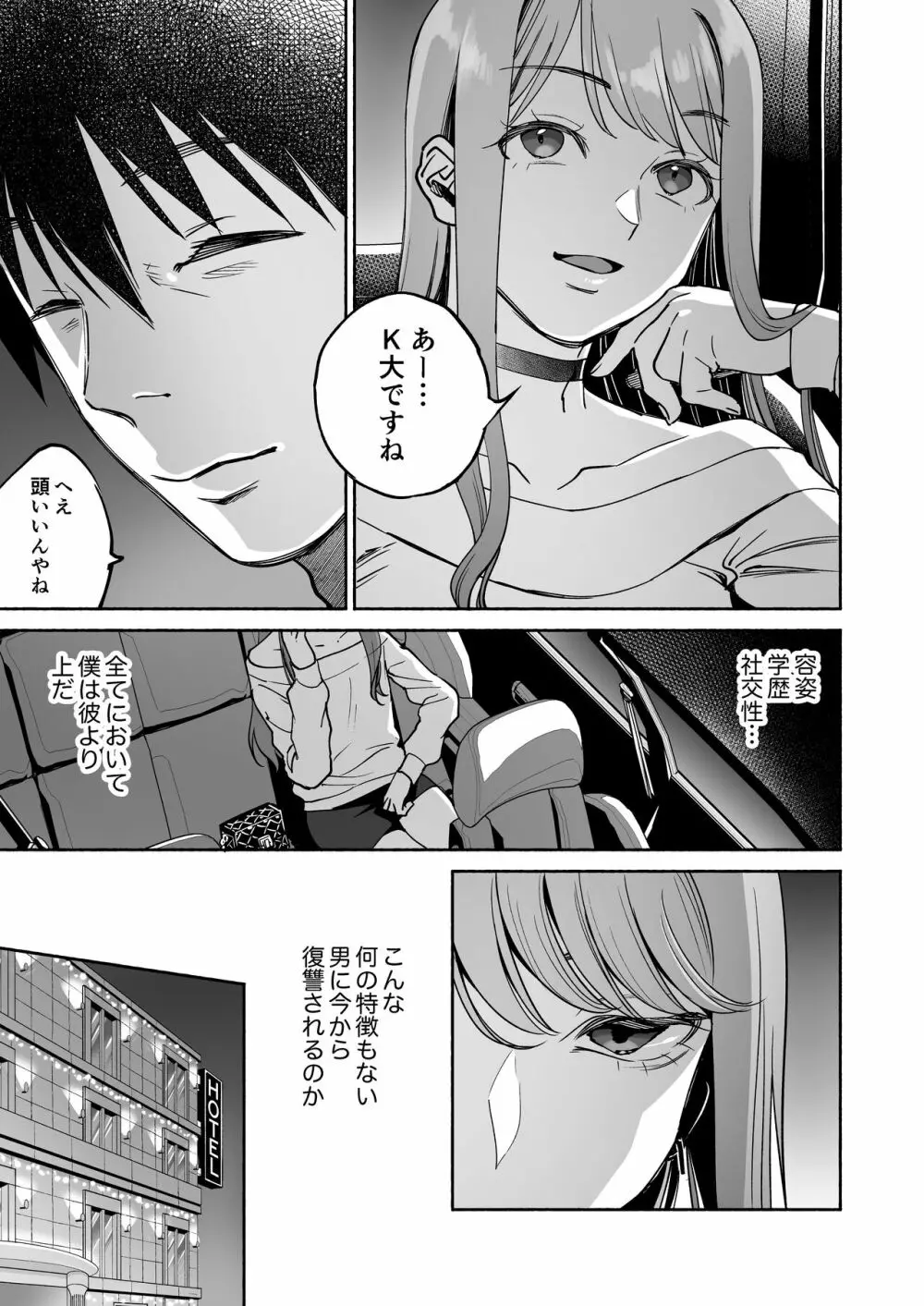 学歴も容姿も何もかも格下のおじさん専用オナホになりました Page.10