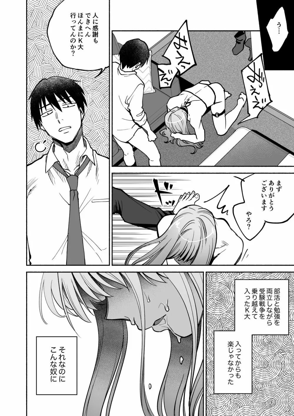 学歴も容姿も何もかも格下のおじさん専用オナホになりました Page.19