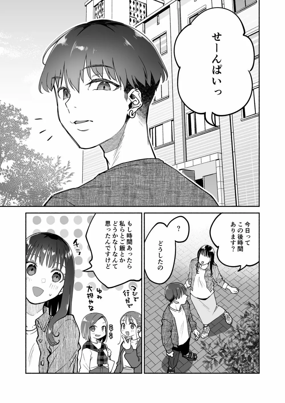 学歴も容姿も何もかも格下のおじさん専用オナホになりました Page.2