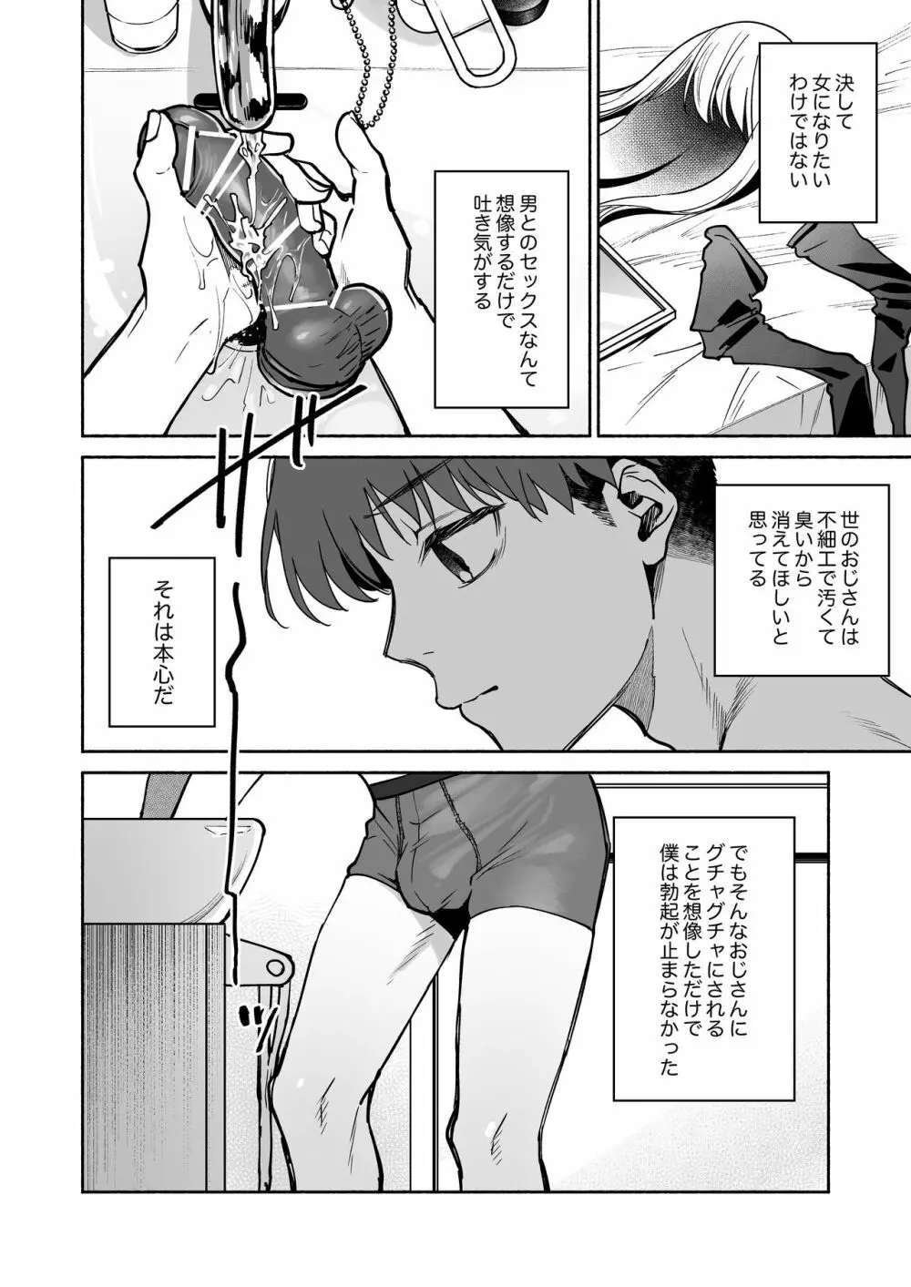 学歴も容姿も何もかも格下のおじさん専用オナホになりました Page.7