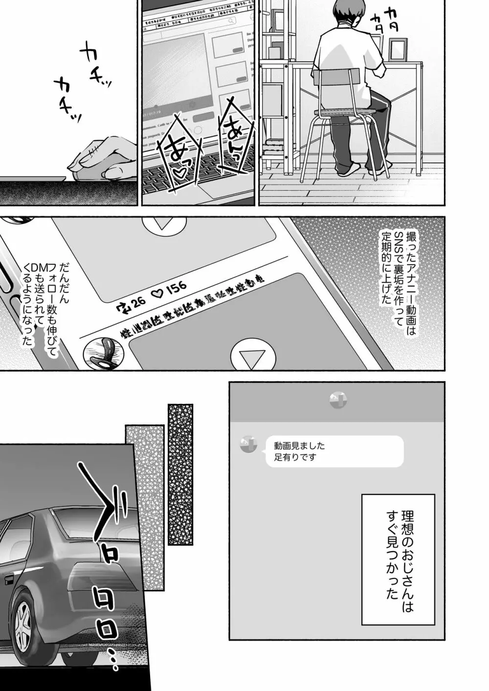 学歴も容姿も何もかも格下のおじさん専用オナホになりました Page.8