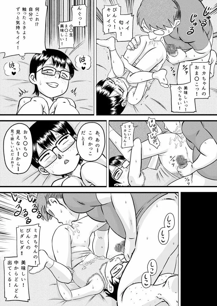 美花ちゃんとおっちゃん Page.17