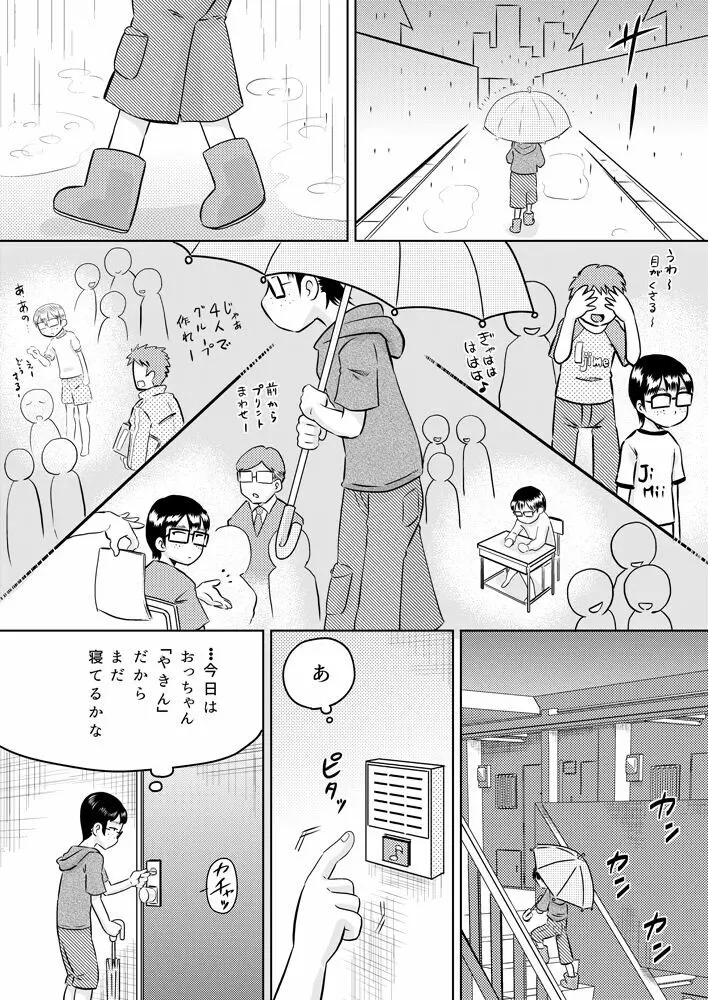 美花ちゃんとおっちゃん Page.2