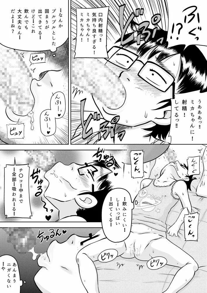 美花ちゃんとおっちゃん Page.20