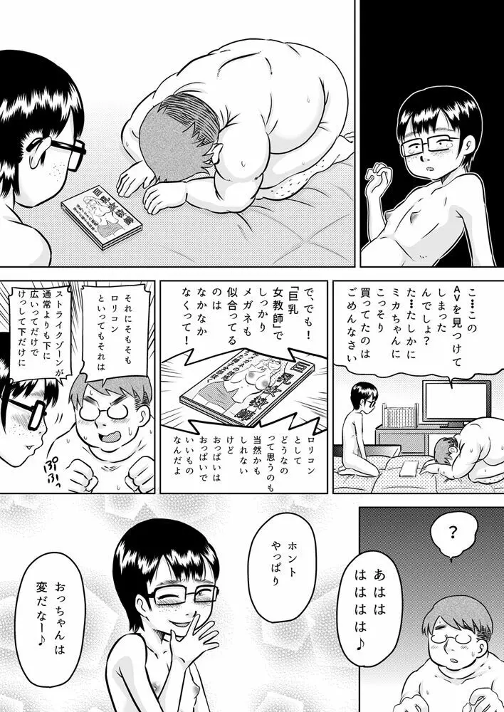 美花ちゃんとおっちゃん Page.28