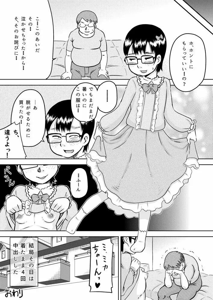 美花ちゃんとおっちゃん Page.29