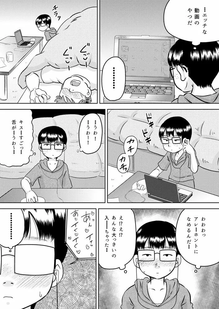 美花ちゃんとおっちゃん Page.4