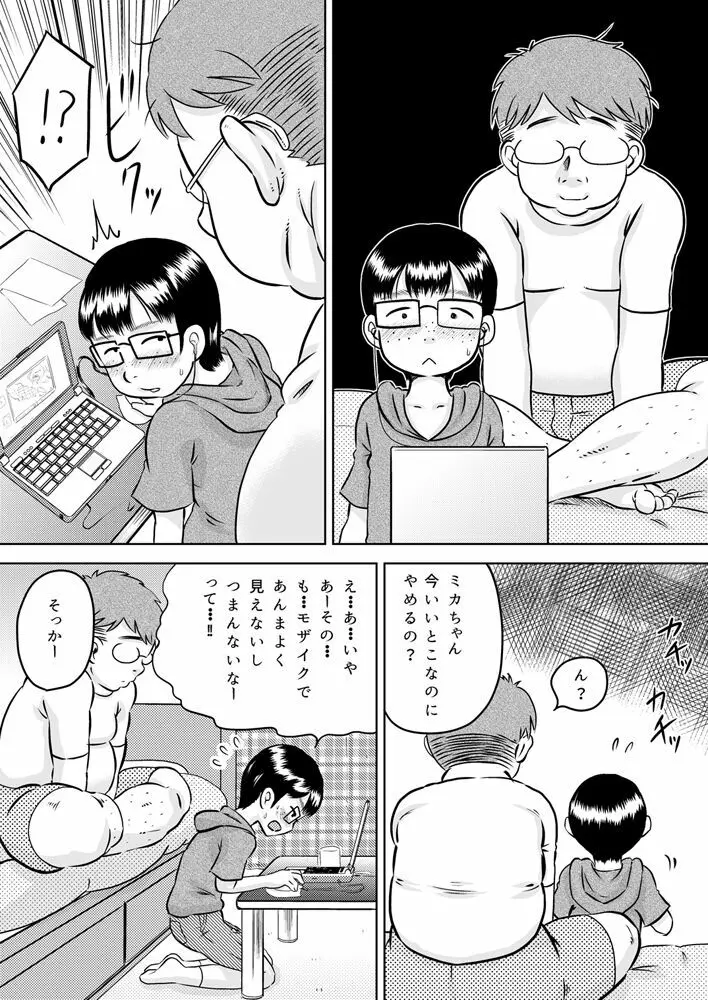 美花ちゃんとおっちゃん Page.5
