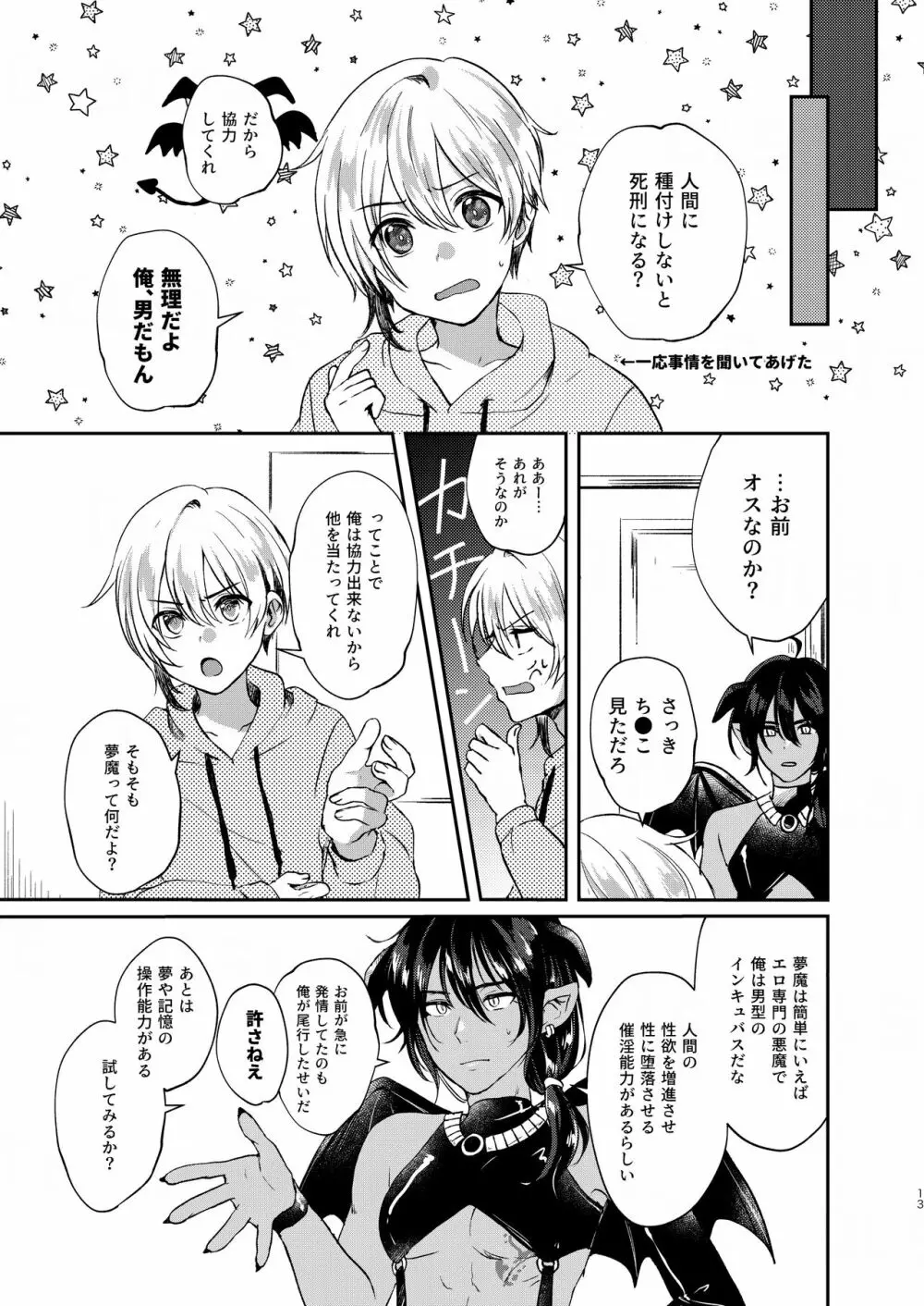 おちこぼれ陰キュバスの挑戦 Page.13