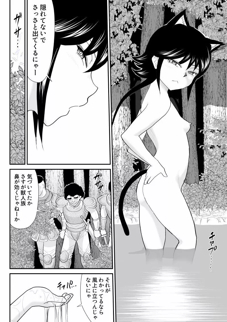 うっかり忍者タマミン Page.10