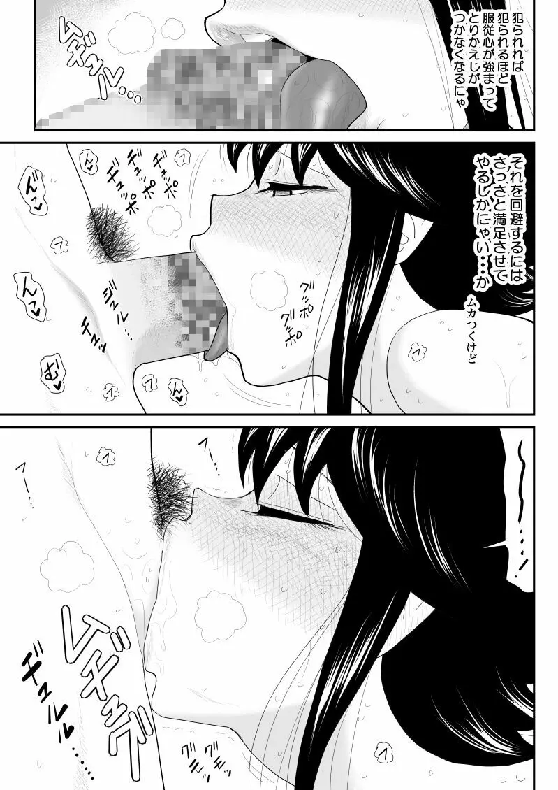 うっかり忍者タマミン Page.31