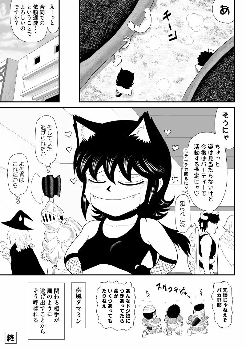 うっかり忍者タマミン Page.55