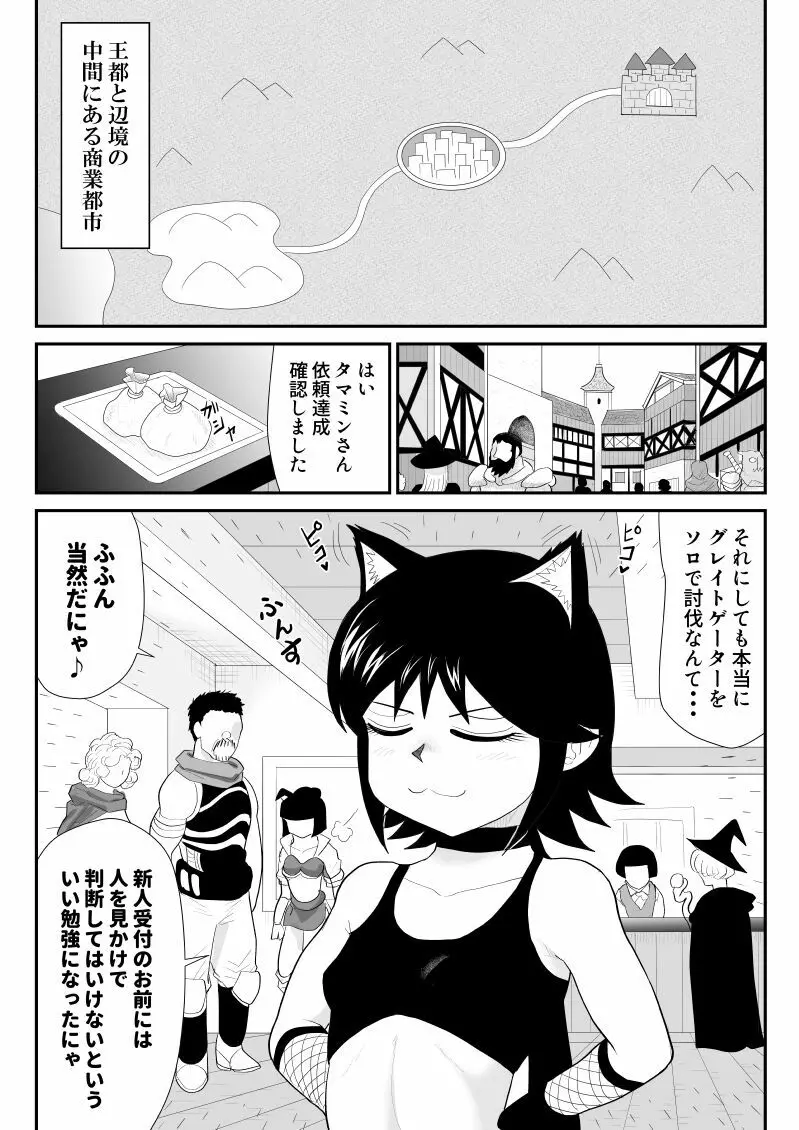 うっかり忍者タマミン Page.6