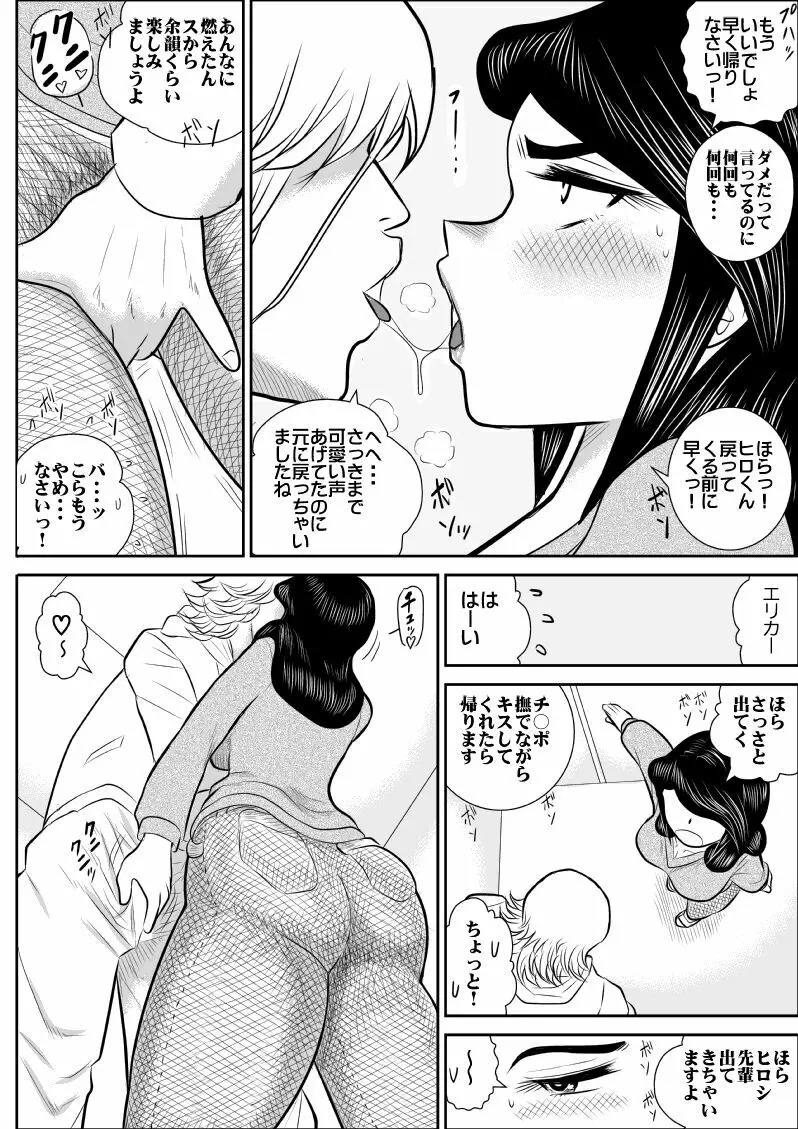 A＆I FAKE庵短編集 Page.145