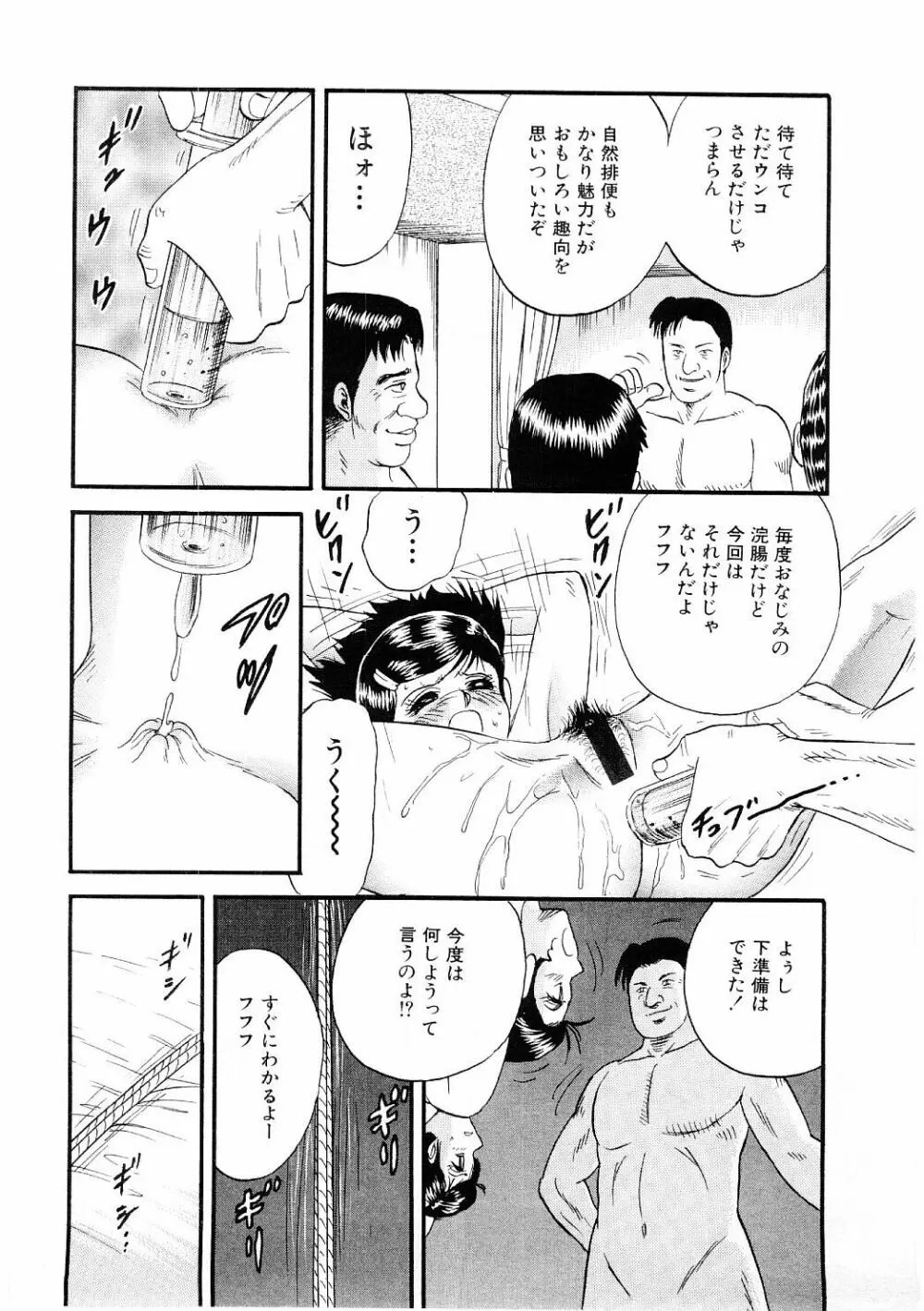 美肉倶楽部 Page.115