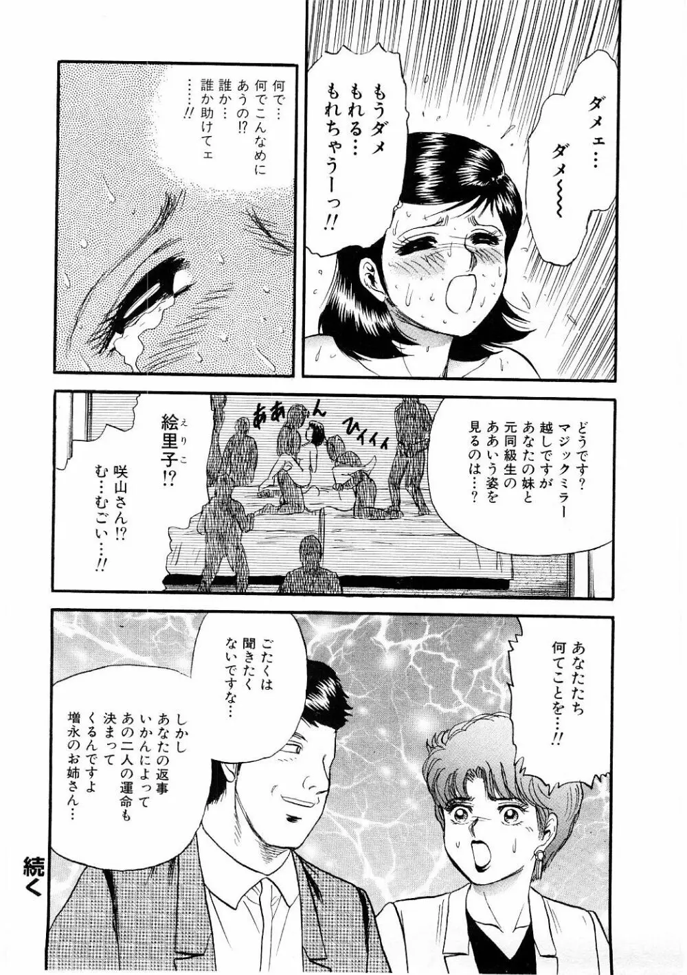 美肉倶楽部 Page.121