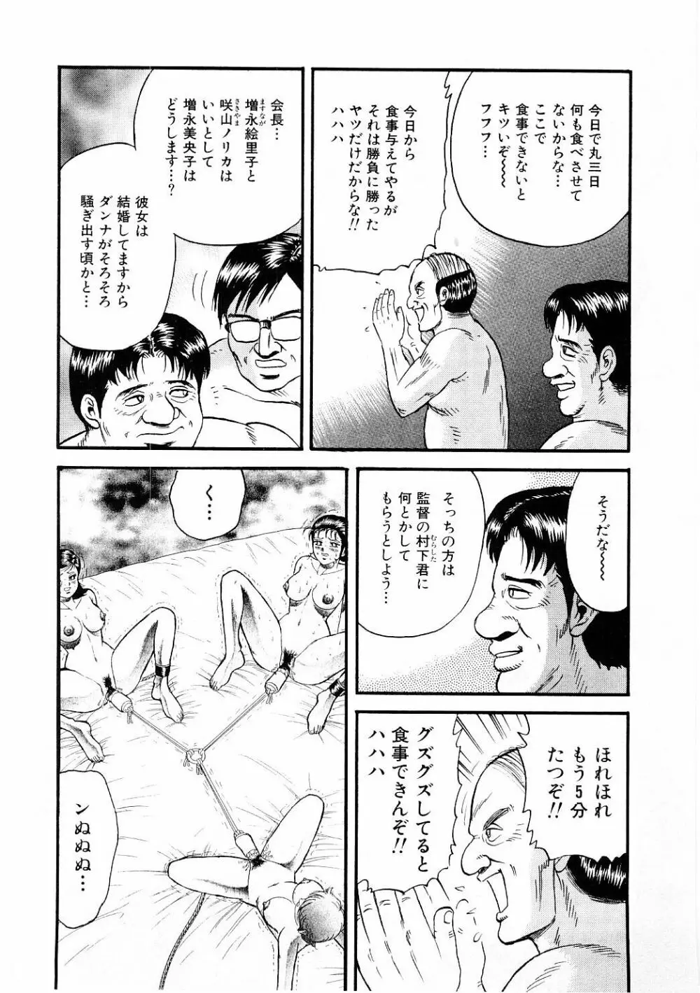 美肉倶楽部 Page.145