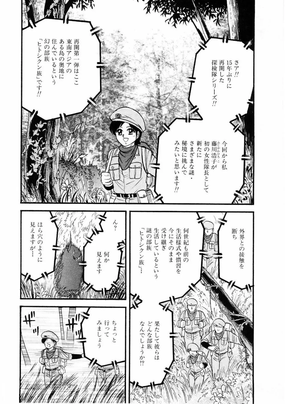 美肉倶楽部 Page.23