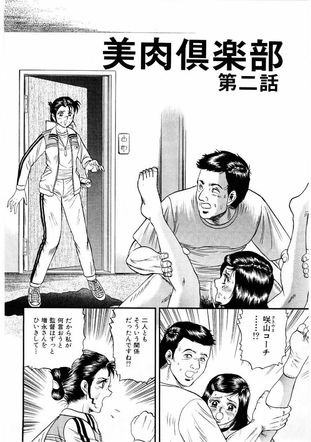 美肉倶楽部 Page.63