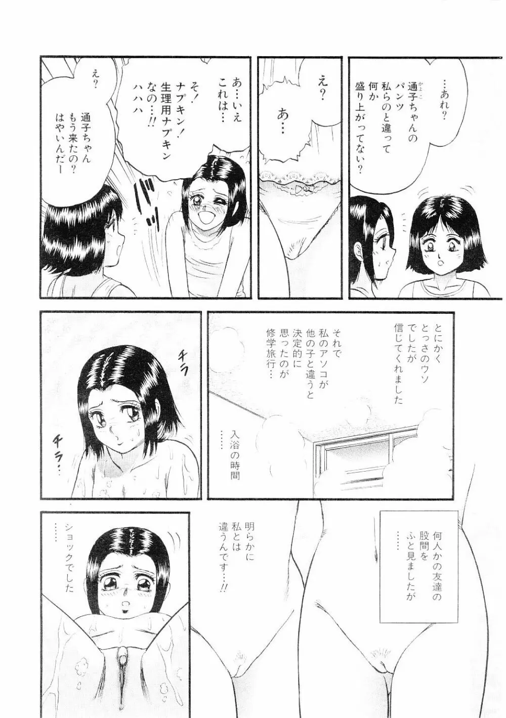 美肉倶楽部 Page.7