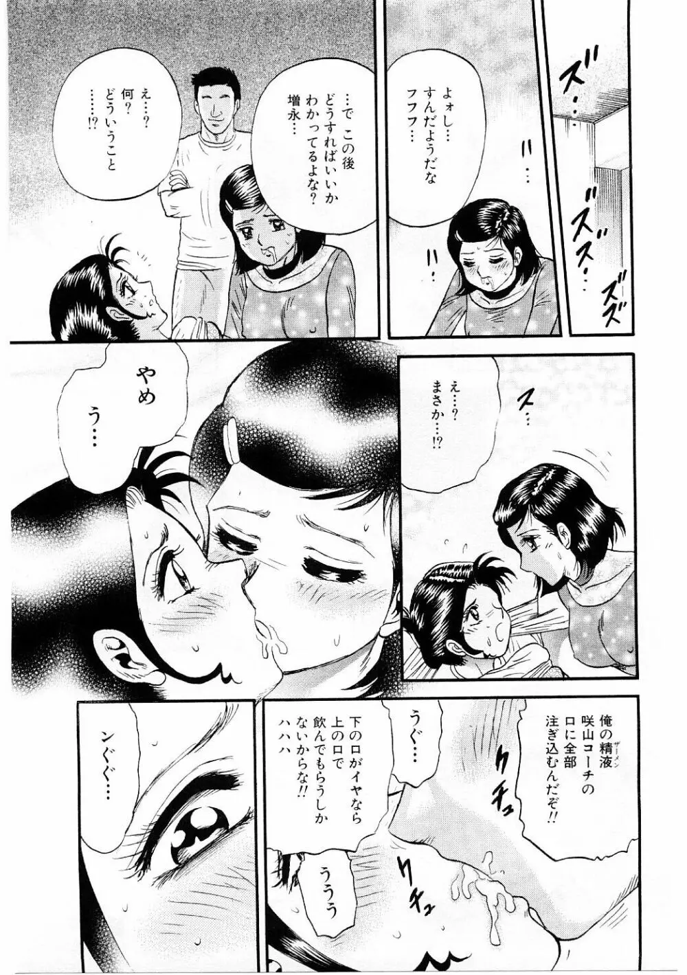 美肉倶楽部 Page.80