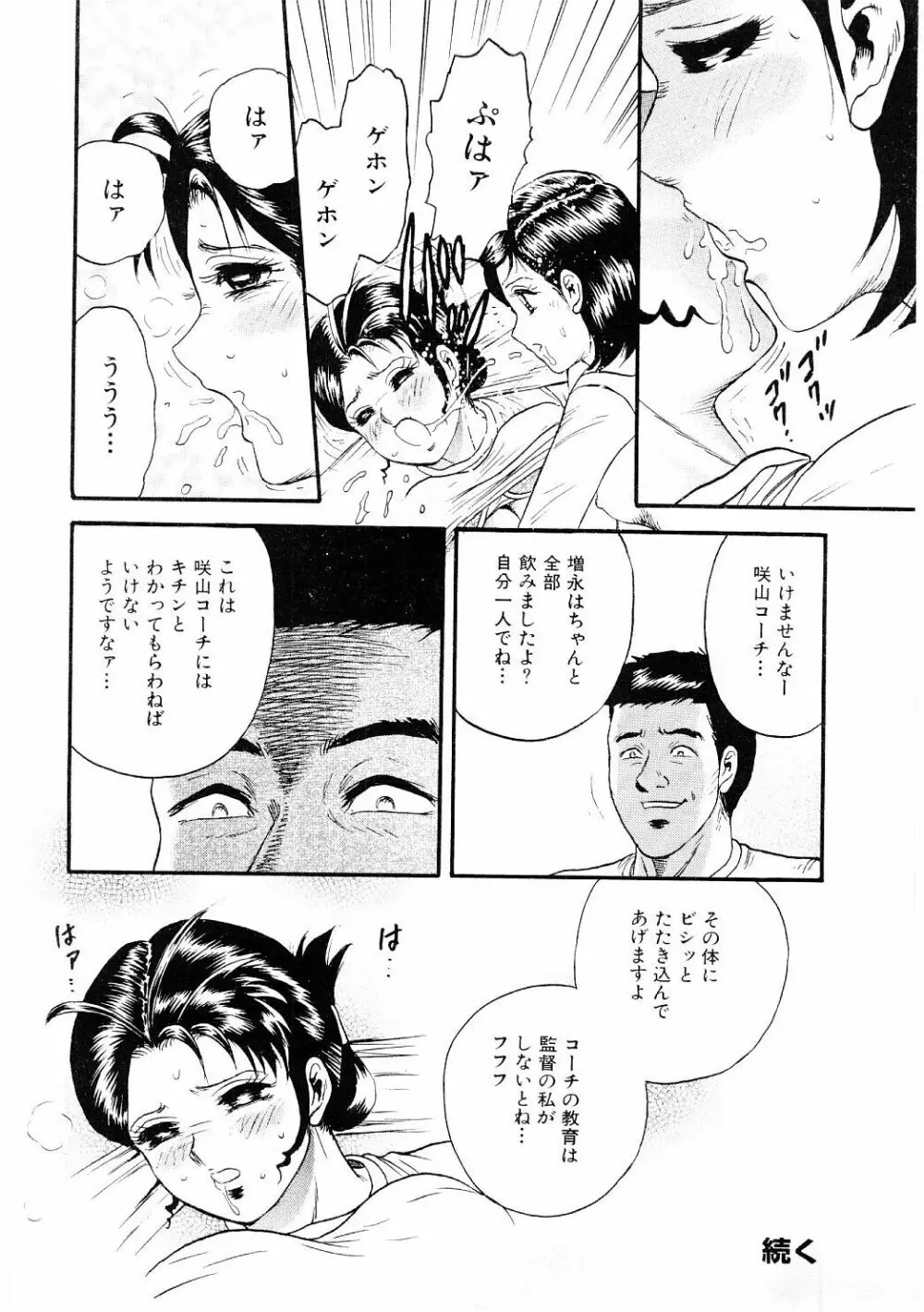 美肉倶楽部 Page.81