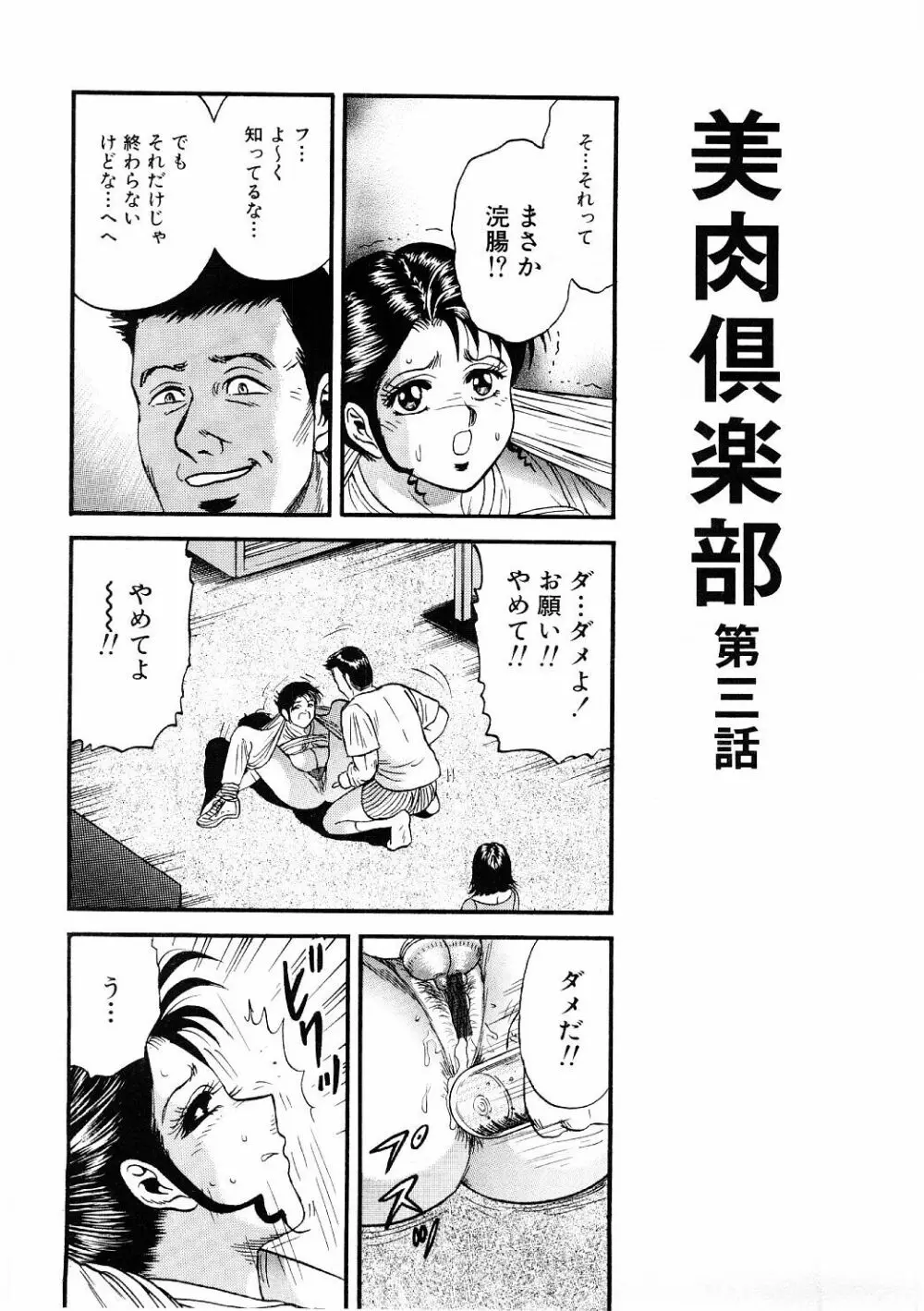 美肉倶楽部 Page.83