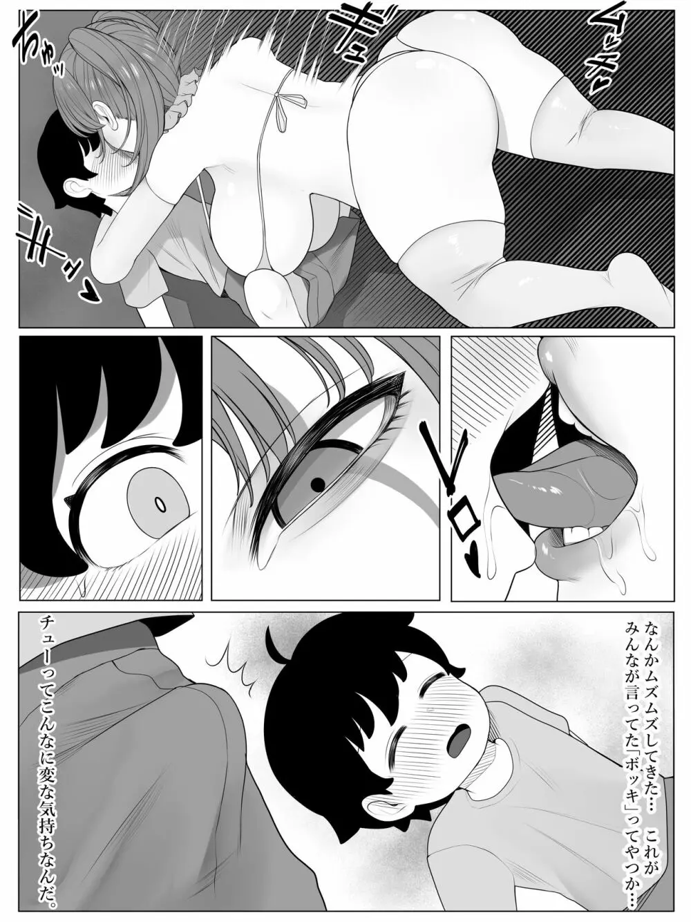 笑う女 Page.6