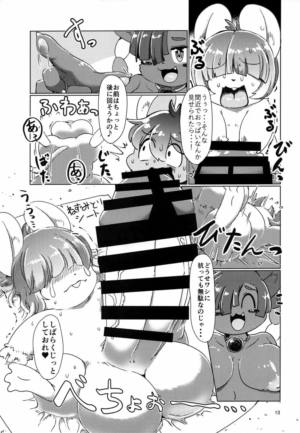 窮鼠と、猫と、怪と。 Page.12