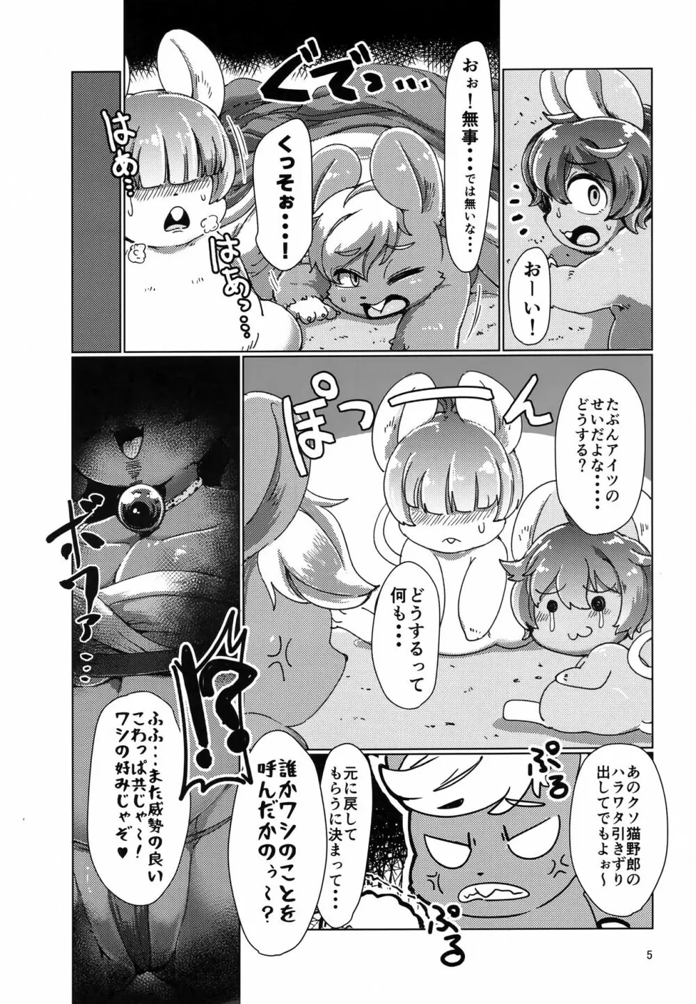 窮鼠と、猫と、怪と。 Page.4