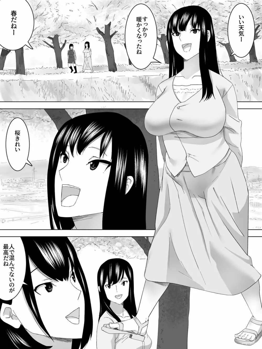 花見で女子便所 Page.2