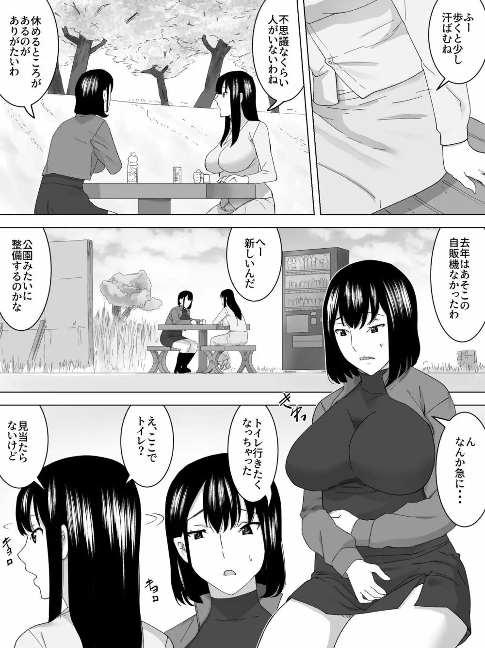 花見で女子便所 Page.3