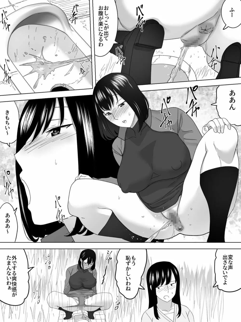 花見で女子便所 Page.5