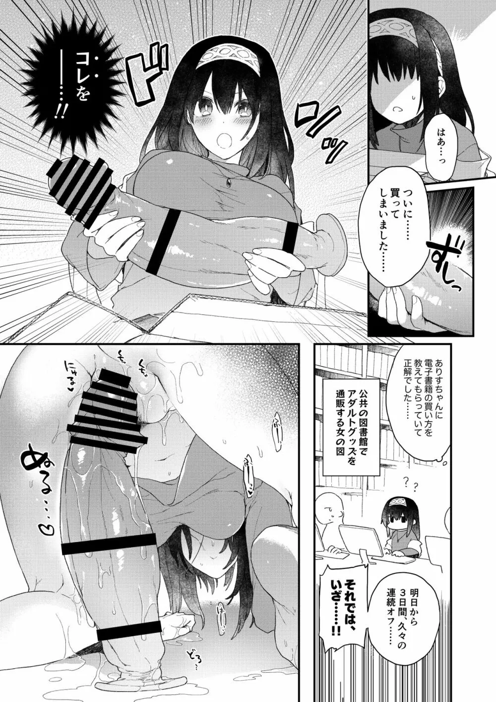 デレマス短編エロ漫画の本1 Page.2